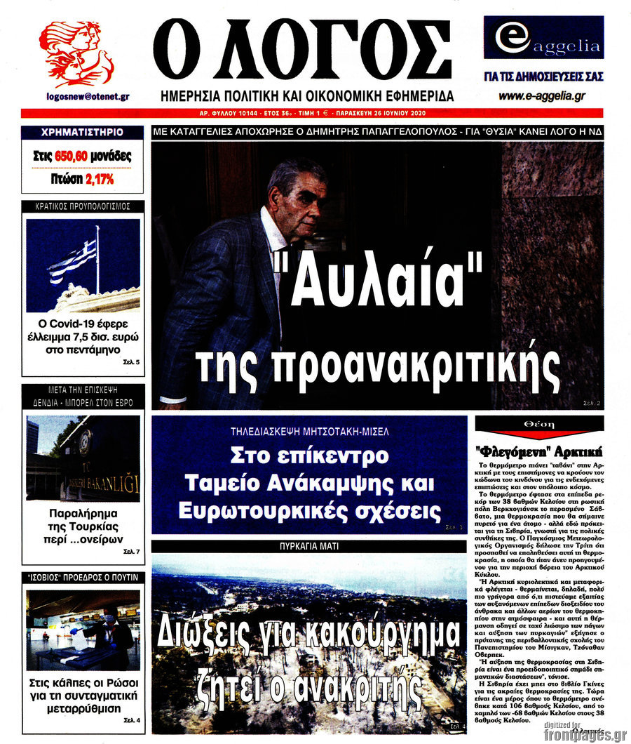 Ο Λόγος