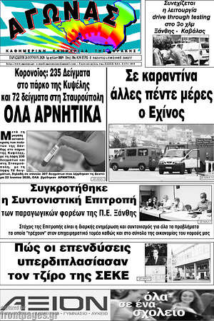 Πρωτοσέλιδο Αγώνας