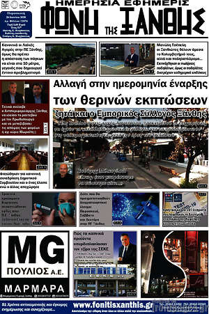 Πρωτοσέλιδο Φωνή της Ξάνθης