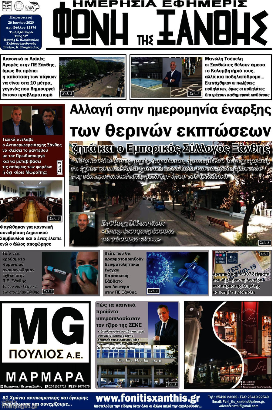 Φωνή της Ξάνθης