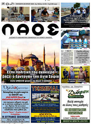 Πρωτοσέλιδο Λαός