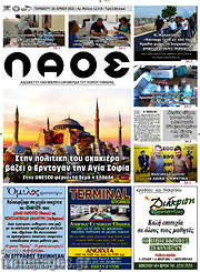/Λαός