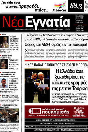 Πρωτοσέλιδο Νέα Εγνατία