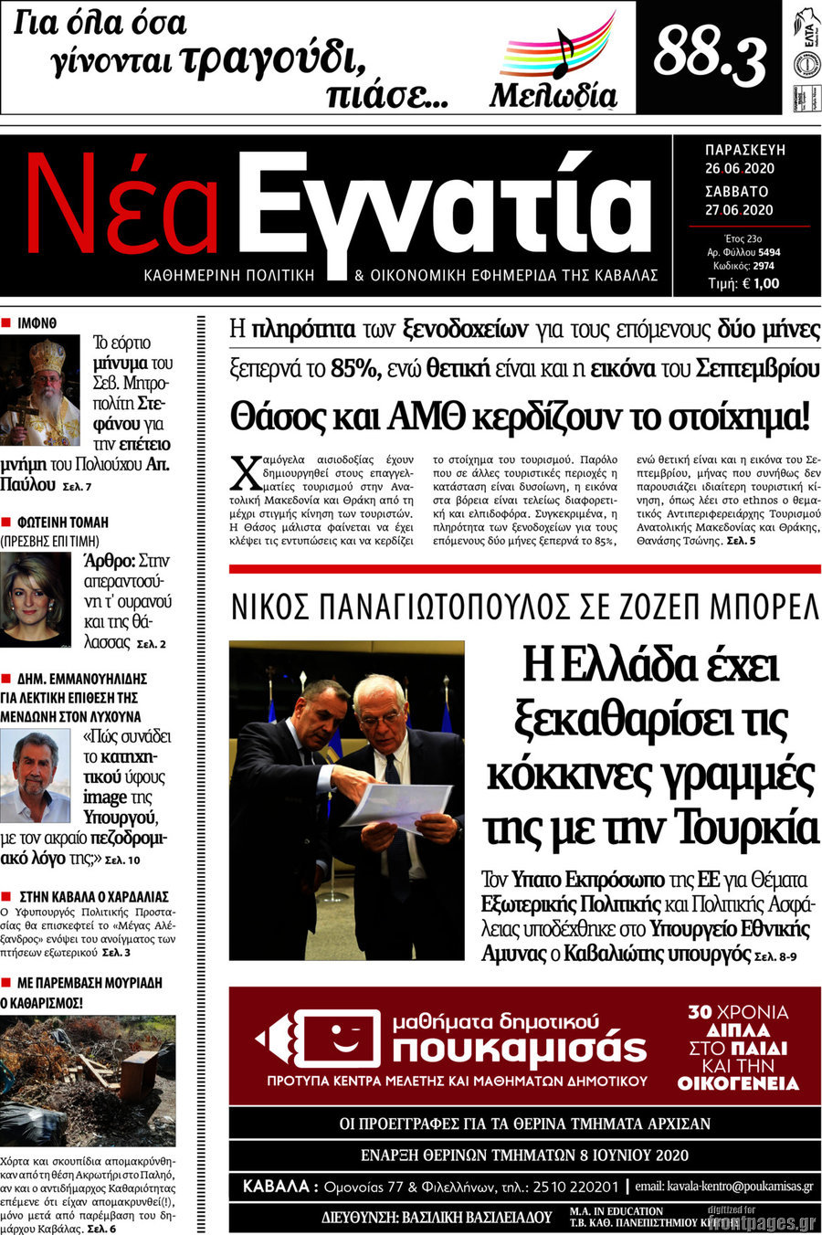 Νέα Εγνατία