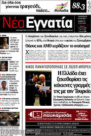 /Νέα Εγνατία