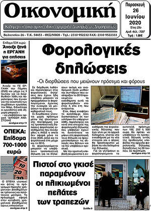Πρωτοσέλιδο Οικονομική