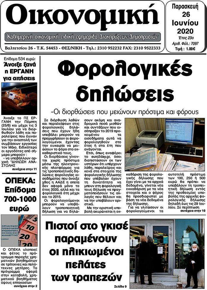 Οικονομική