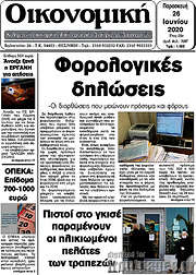 /Οικονομική