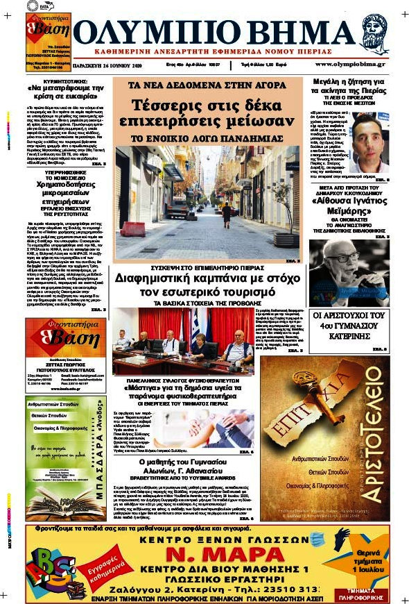 Ολύμπιο Βήμα