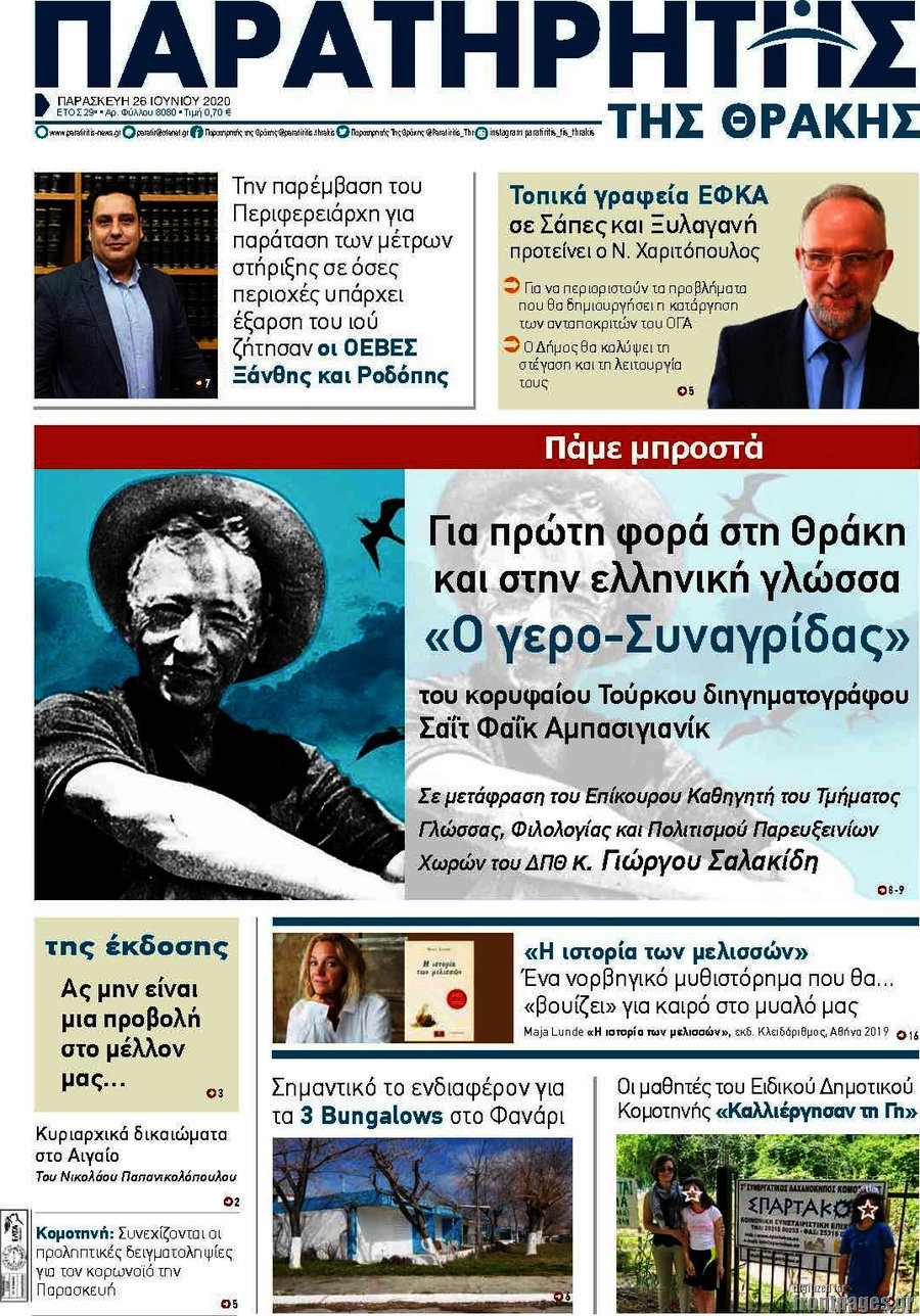 Παρατηρητής