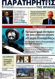 /Παρατηρητής