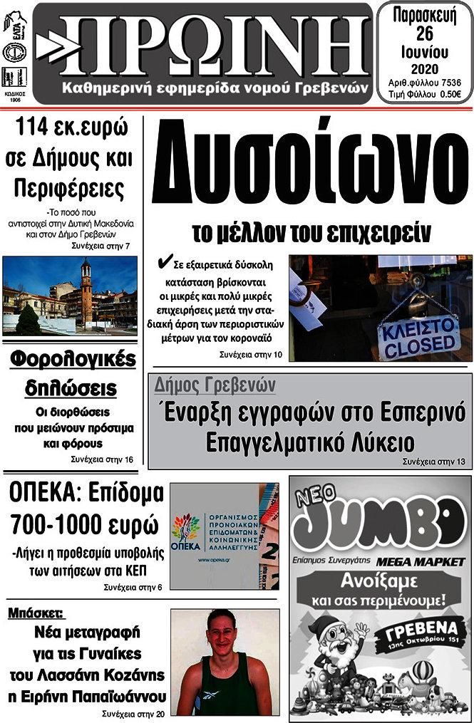 Πρωινή Γρεβενών