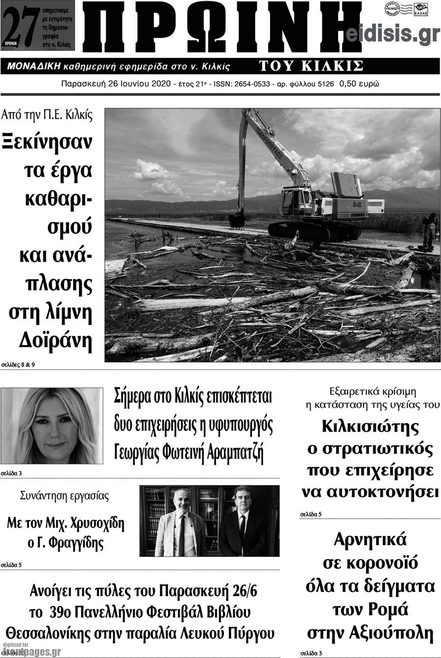 Πρωινή του Κιλκίς