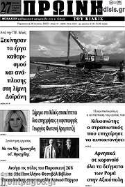 /Πρωινή του Κιλκίς