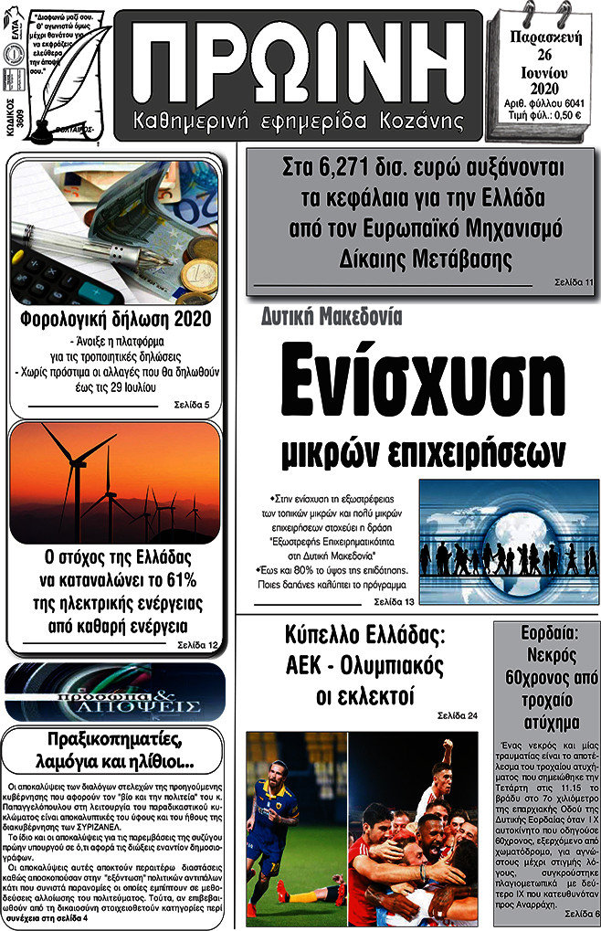 Πρωινή Κοζάνης