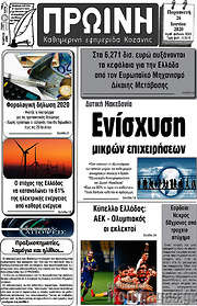 /Πρωινή Κοζάνης