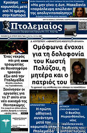 /Πτολεμαίος