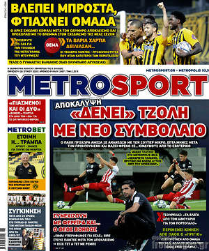 Πρωτοσέλιδο εφημερίδας MetroSport - protoselida