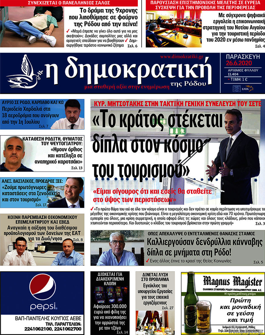 Δημοκρατική Ρόδου