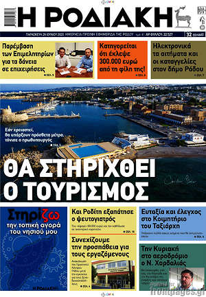 Πρωτοσέλιδο Η Ροδιακή
