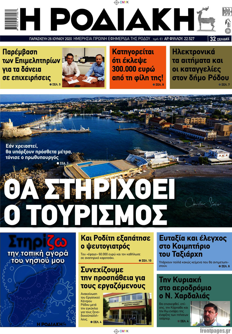 Η Ροδιακή