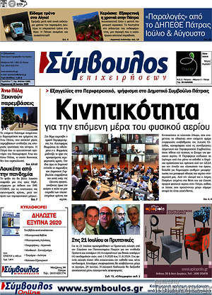 Πρωτοσέλιδο Σύμβουλος