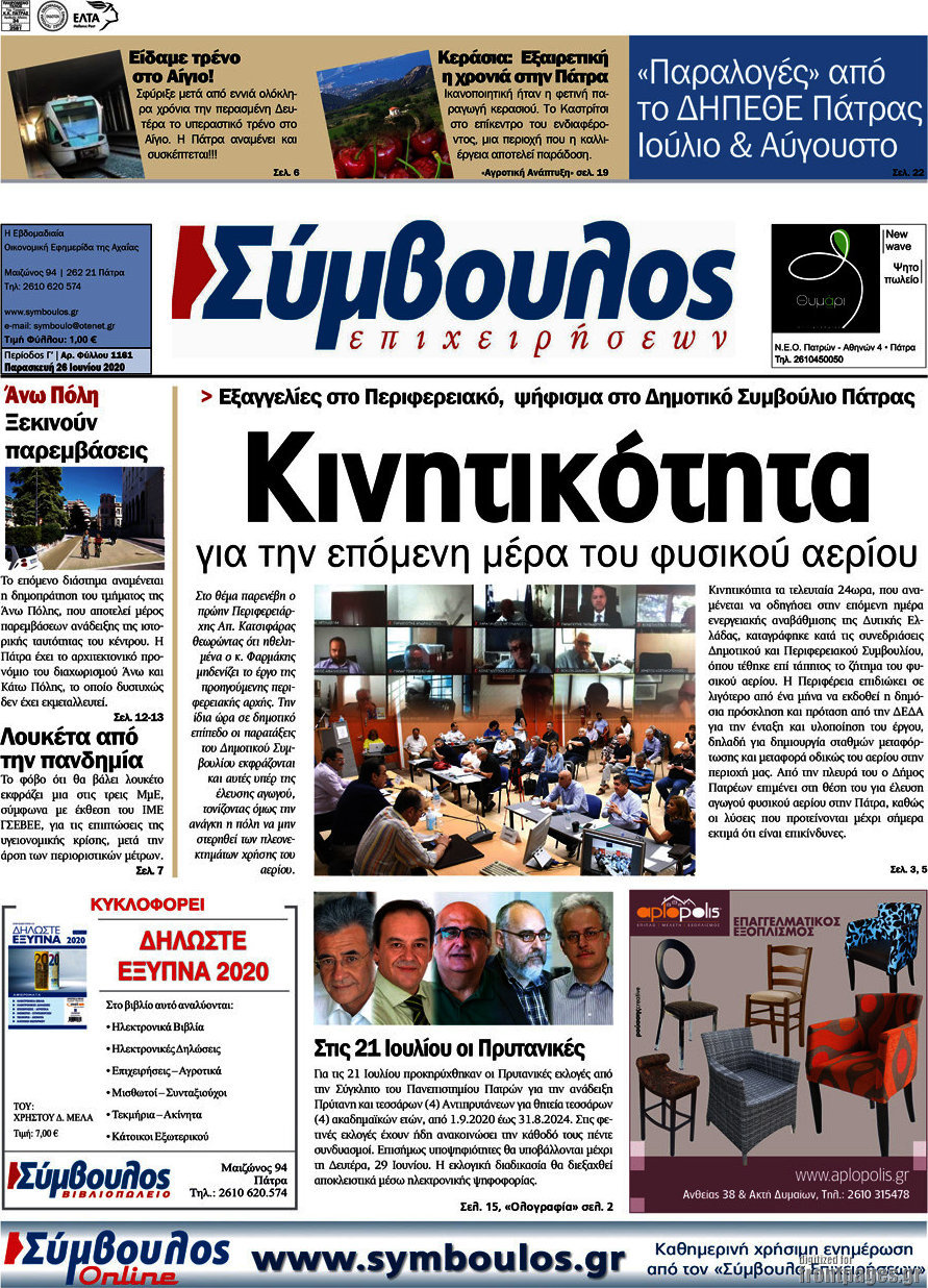 Σύμβουλος