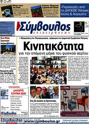 /Σύμβουλος