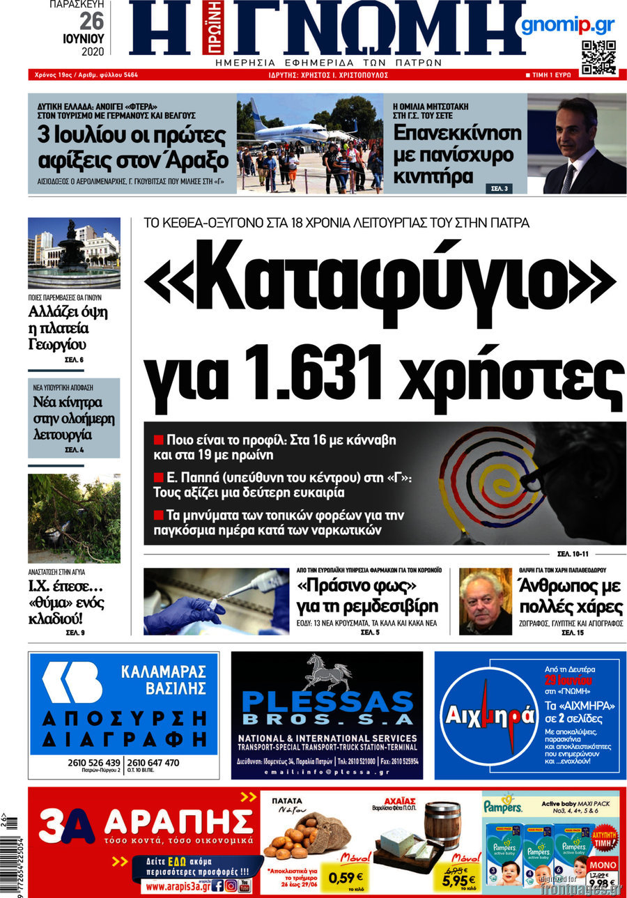 Η Γνώμη