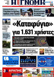 /Η Γνώμη
