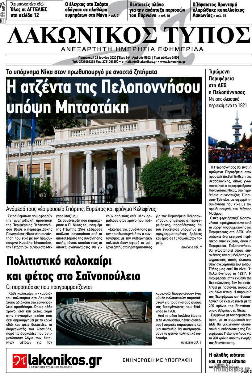 Λακωνικός Τύπος