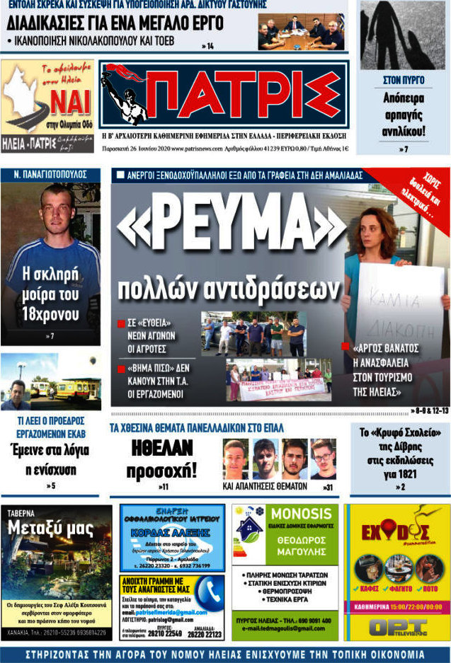Πατρίς
