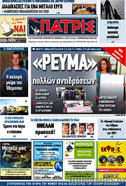 /Πατρίς