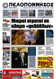 /Πελοπόννησος