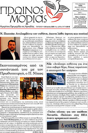 Πρωτοσέλιδο Πρωινός Μοριάς