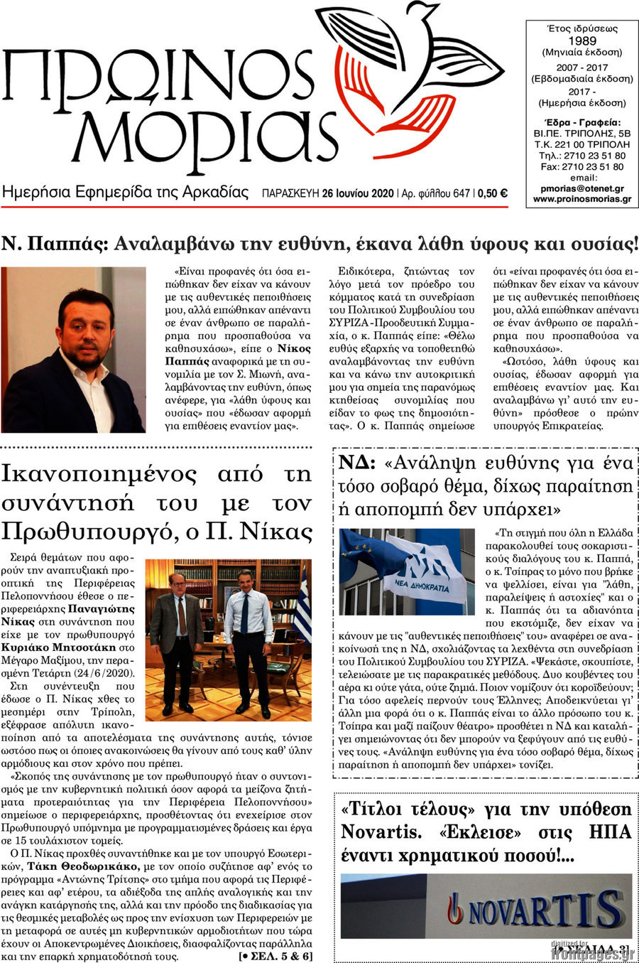 Πρωινός Μοριάς
