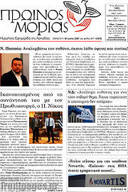 /Πρωινός Μοριάς