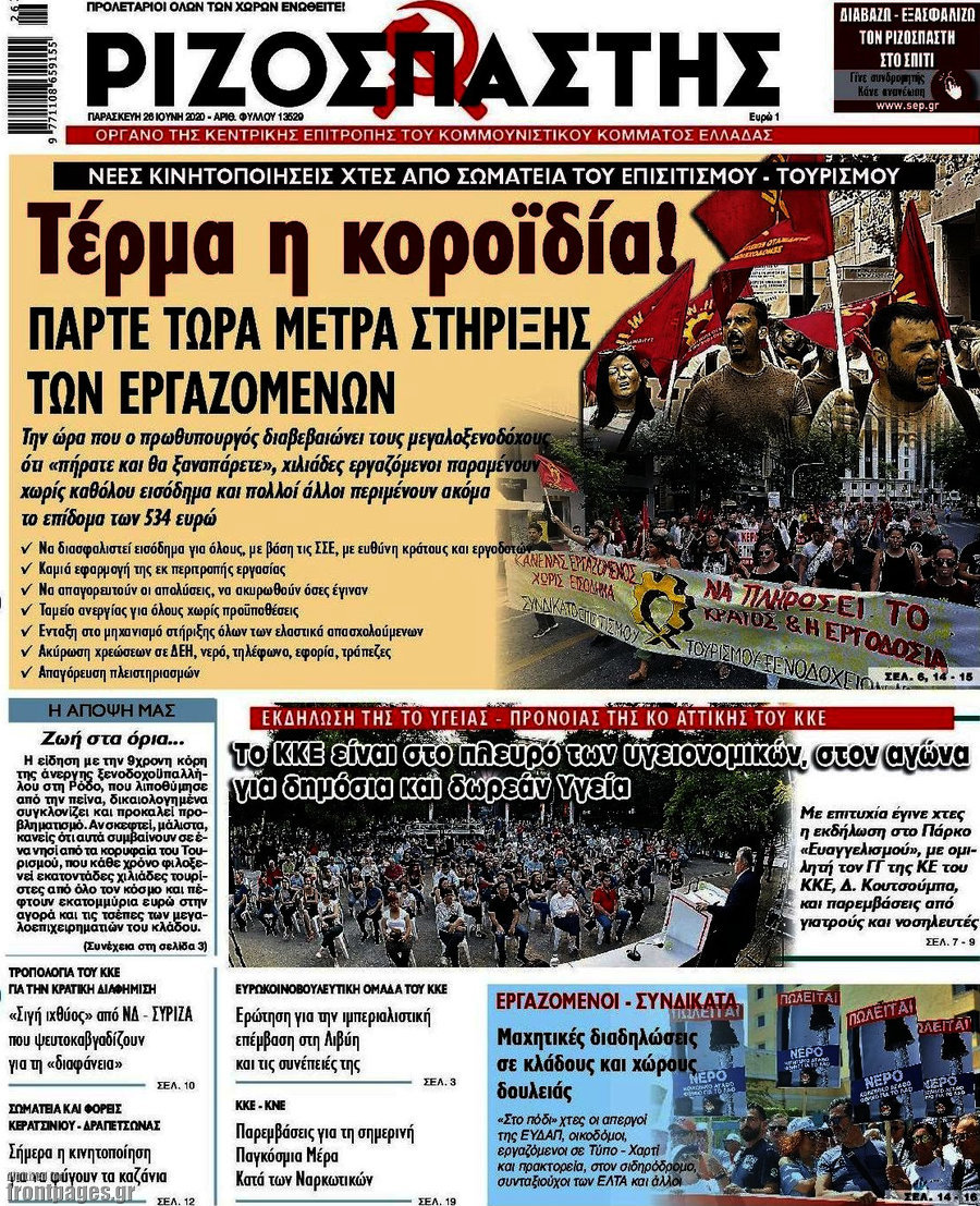 Ριζοσπάστης
