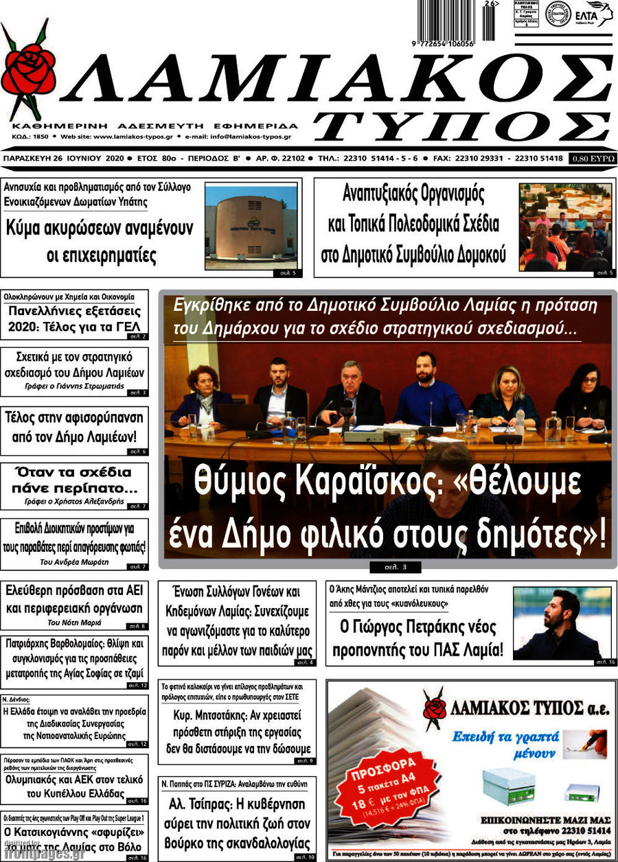 Λαμιακός Τύπος