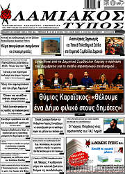 /Λαμιακός Τύπος