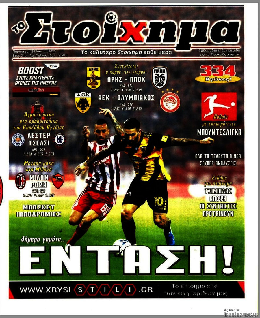 Προγνωσπόρ Στοίχημα