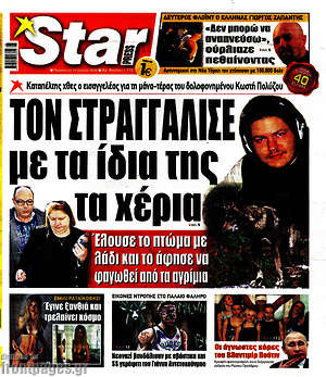 Πρωτοσέλιδο εφημερίδας Star press - protoselida