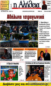 /Η Αλήθεια