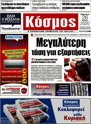 Πρωτοσέλιδο Κόσμος