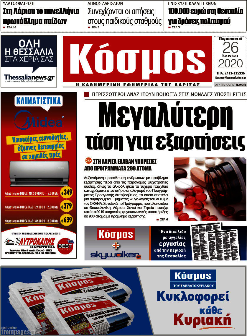 Κόσμος