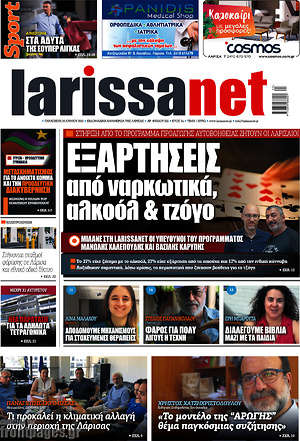 Πρωτοσέλιδο larissanet