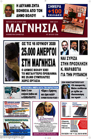 Πρωτοσέλιδο Μαγνησία