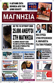 /Μαγνησία
