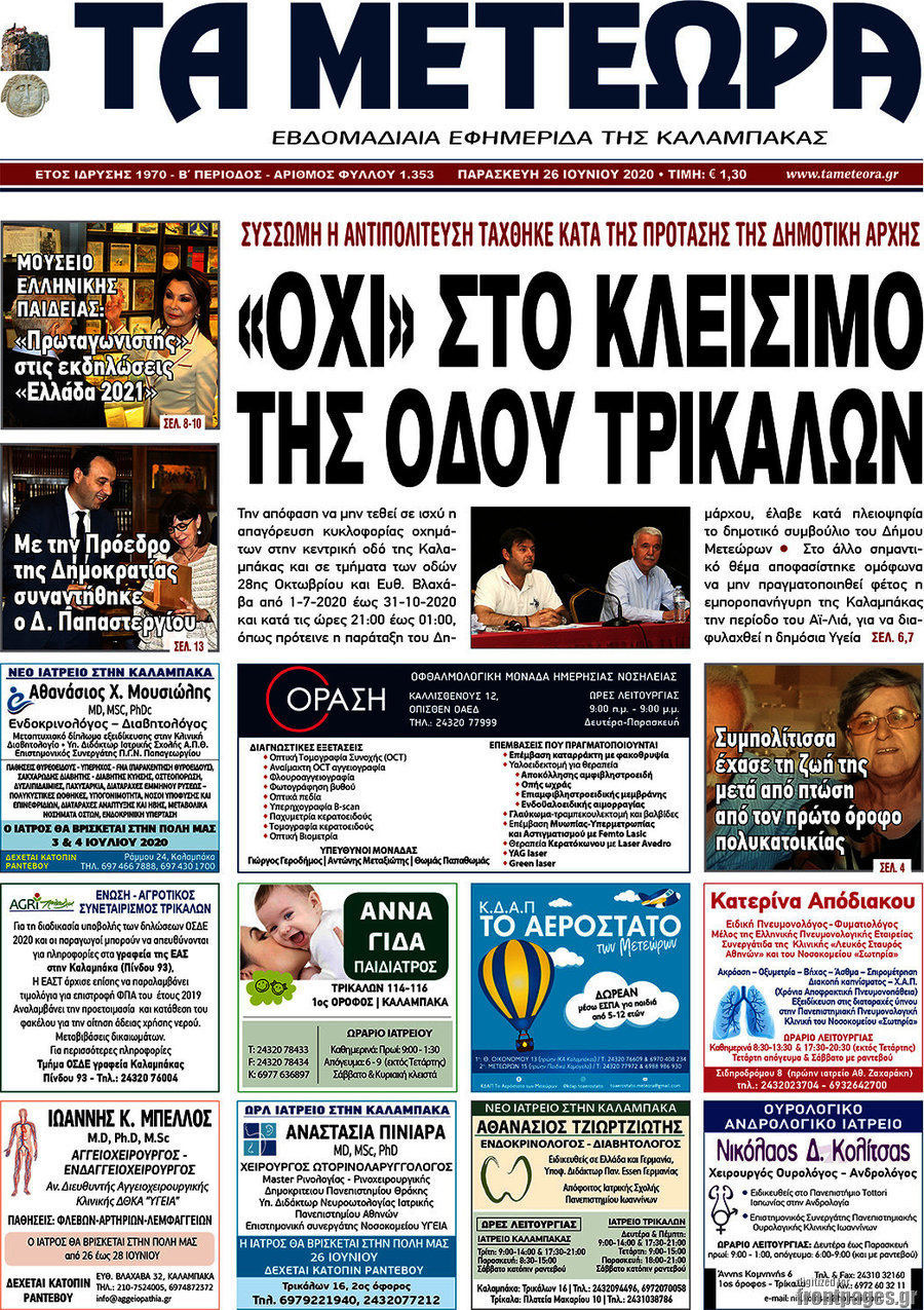 Τα Μετέωρα