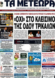 /Τα Μετέωρα